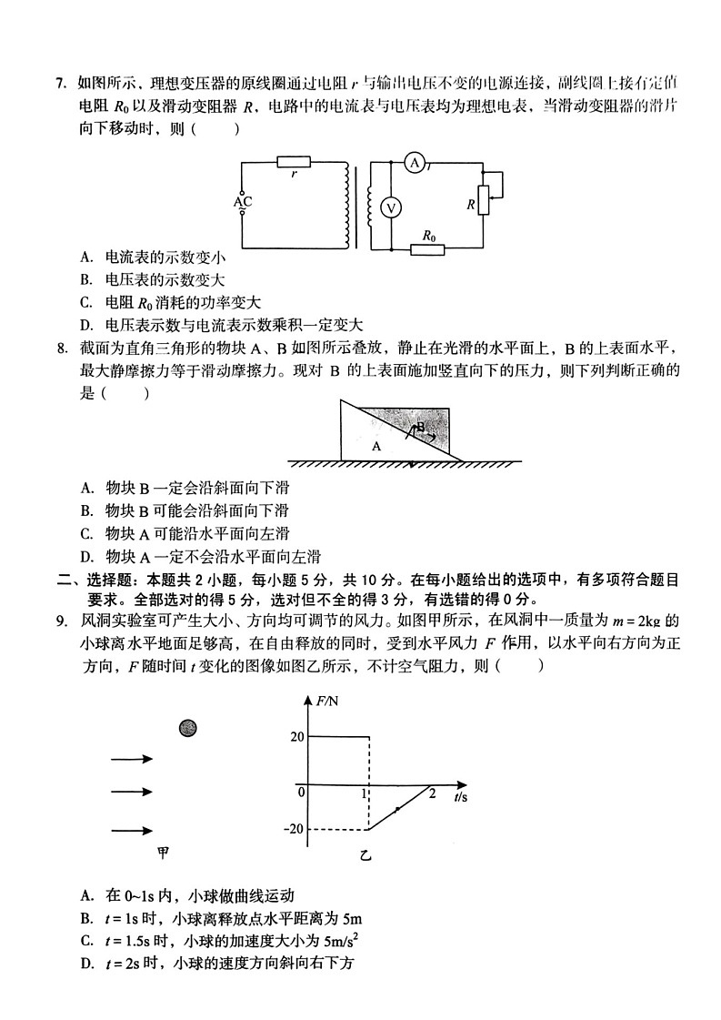 2025届安徽省A10联盟高三上学期开学考-物理试题（含答案）第3页