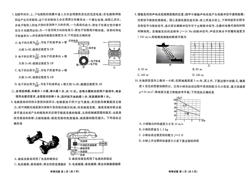 2025届广东省衡水金卷高三上学期8月摸底联考-物理试题（含答案）第2页