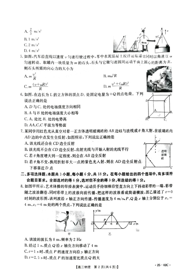 2025届广东省金太阳高三上学期8月联考-物理试题（含答案）第2页