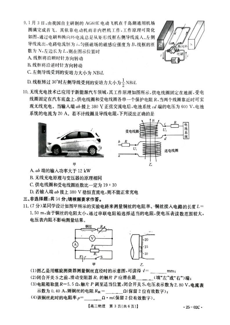 2025届广东省金太阳高三上学期8月联考-物理试题（含答案）第3页