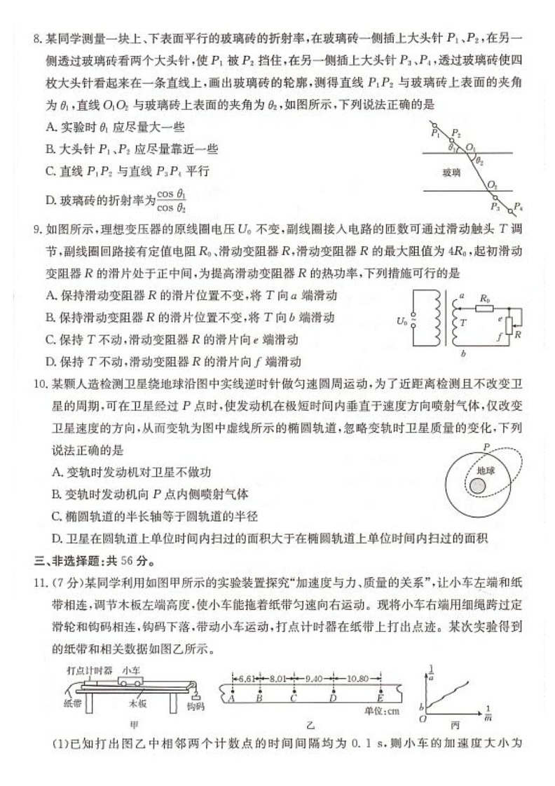 2025届湖南省高三年级上学期入学考试（金太阳8月联考）-物理试题（学生版）第3页