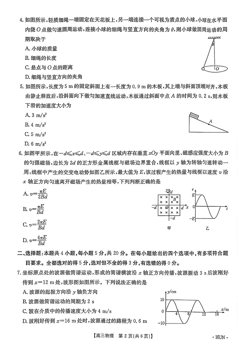 2025届湖南省金太阳高三上学期入学考试-物理试题（含答案）第2页
