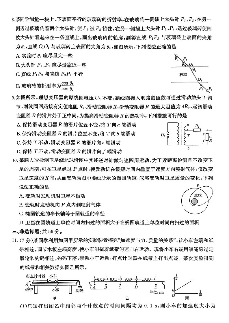 2025届湖南省金太阳高三上学期入学考试-物理试题（含答案）第3页