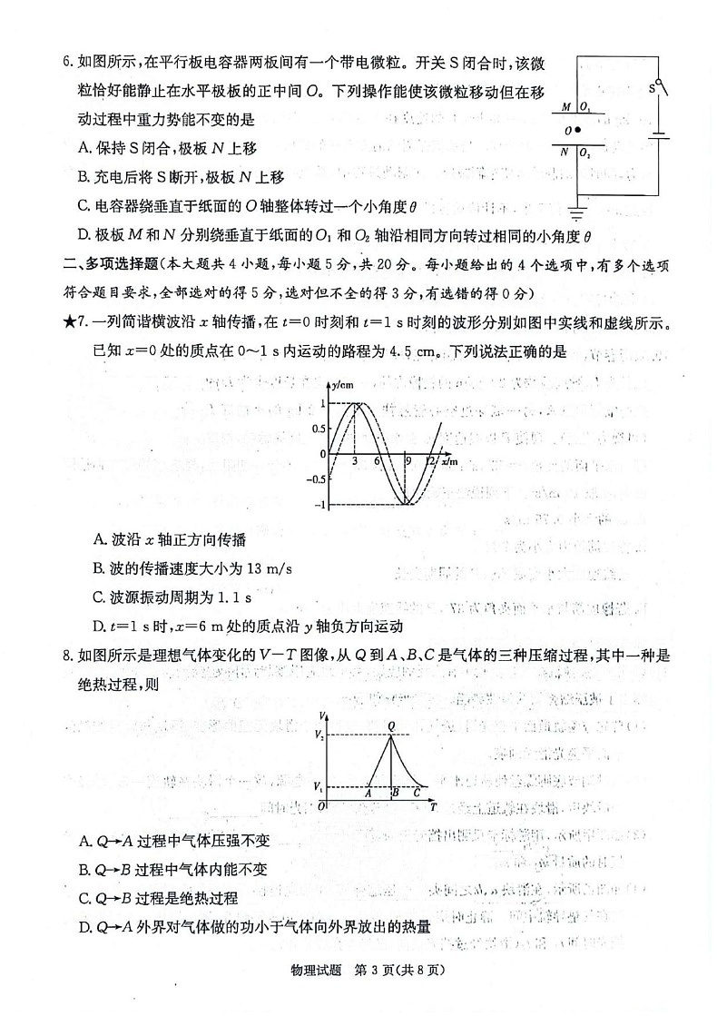 2025届湖南省炎德·英才名校联合体高三上学期开学考-物理试题（含答案）第3页