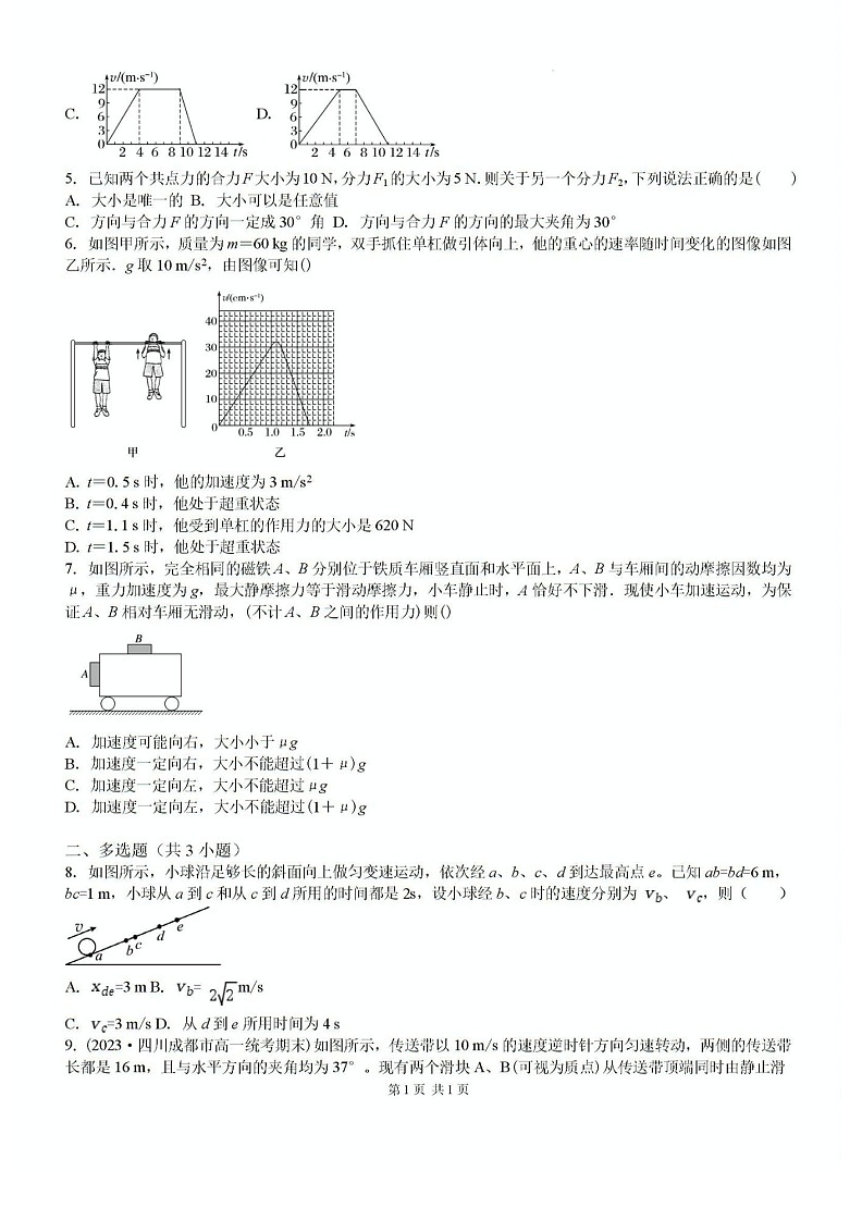 2025届吉林省白城市白城一中高三上学期开学考-物理试卷（含答案）第2页