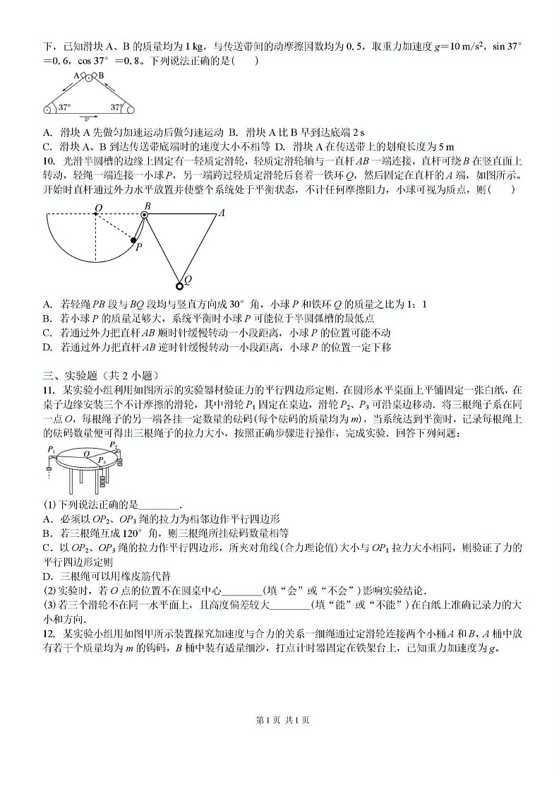 2025届吉林省白城市白城一中高三上学期开学考-物理试卷（含答案）第3页