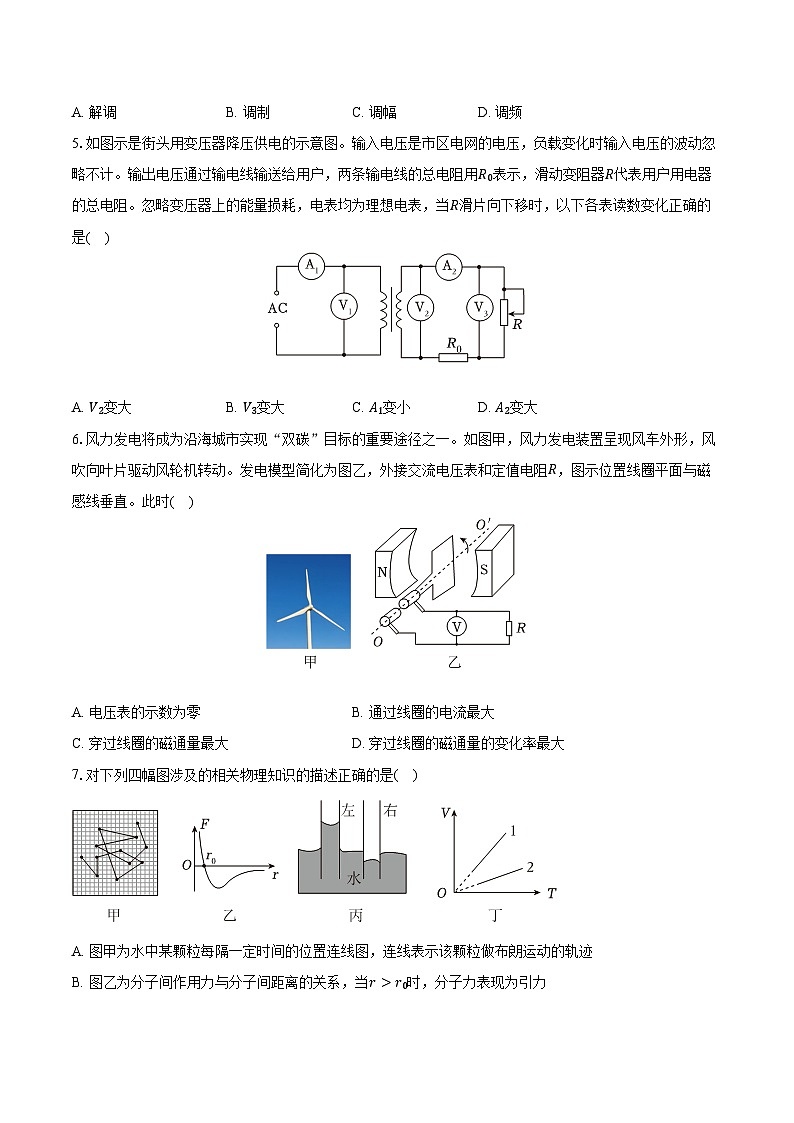 2024-2025学年江苏省泰州市高二（下）期末物理试卷（含解析）第2页