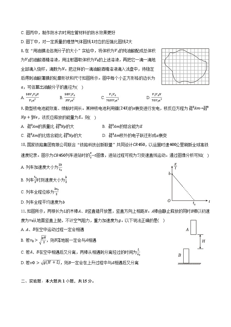 2024-2025学年江苏省泰州市高二（下）期末物理试卷（含解析）第3页