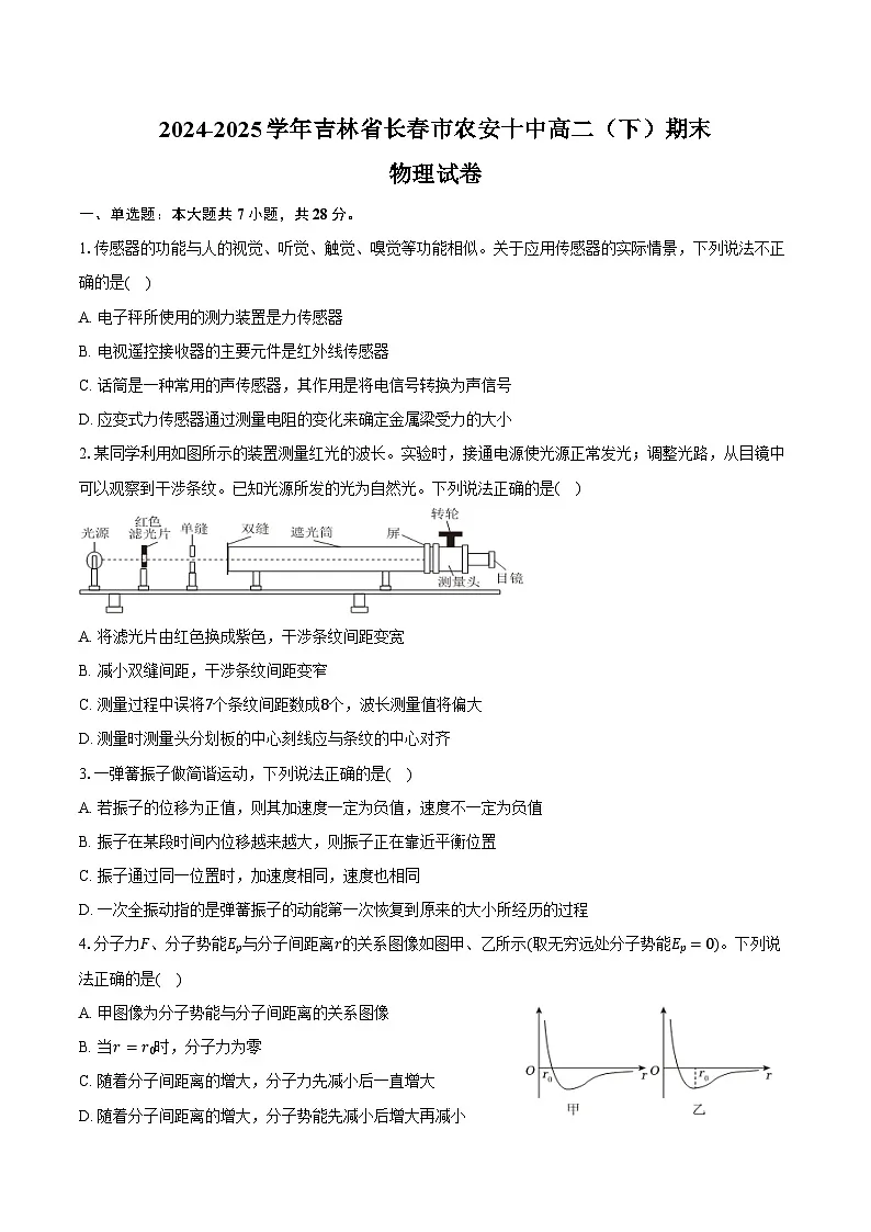 2024-2025学年吉林省长春市农安十中高二（下）期末物理试卷（含答案）第1页