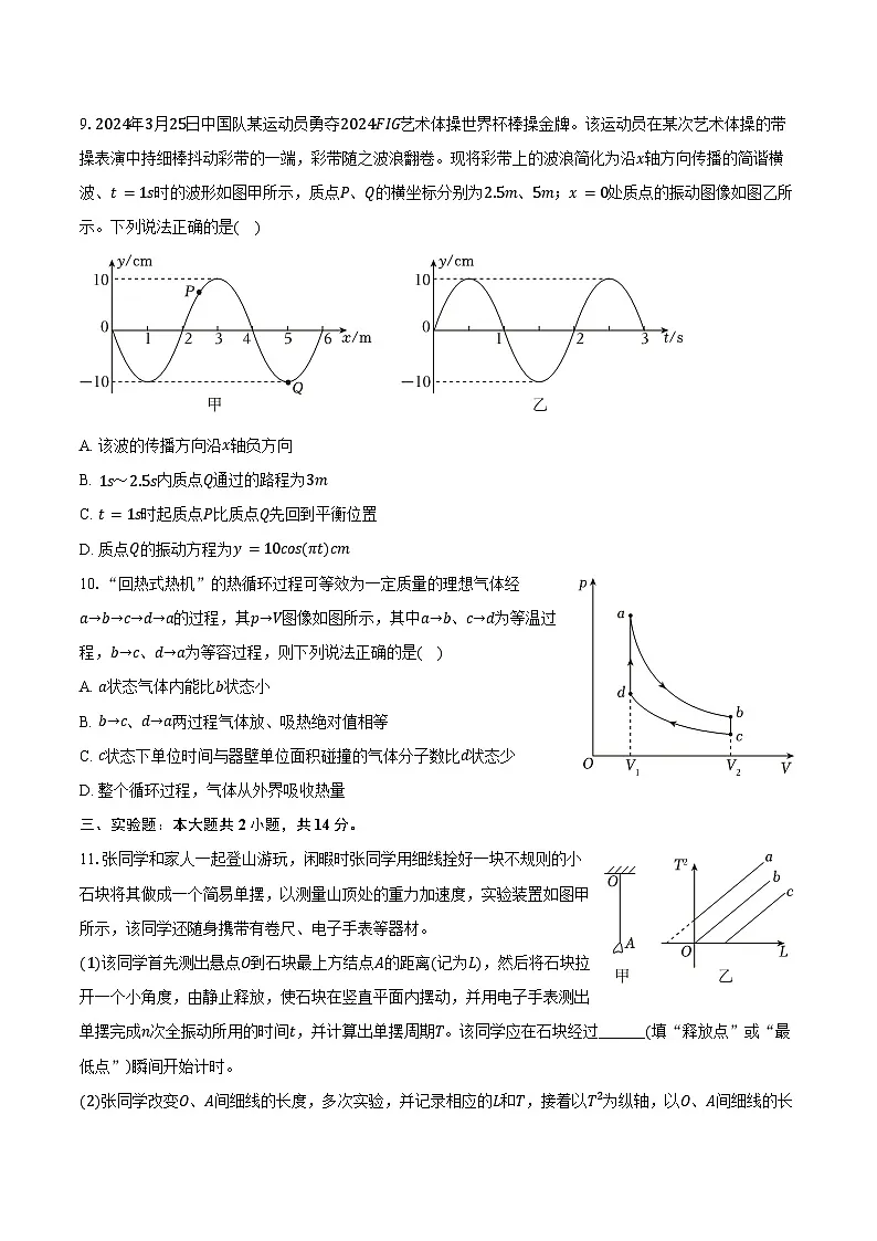2024-2025学年吉林省长春市农安十中高二（下）期末物理试卷（含答案）第3页