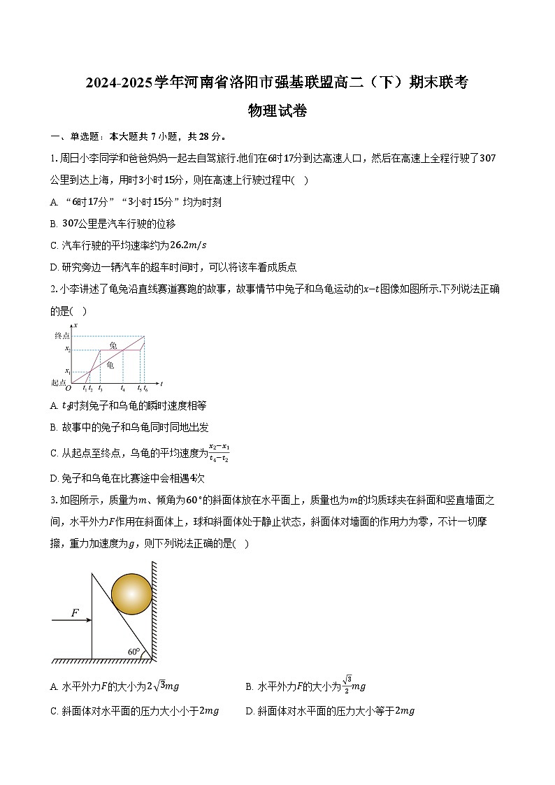 2024-2025学年河南省洛阳市强基联盟高二（下）联考物理试卷（7月）（含答案）第1页