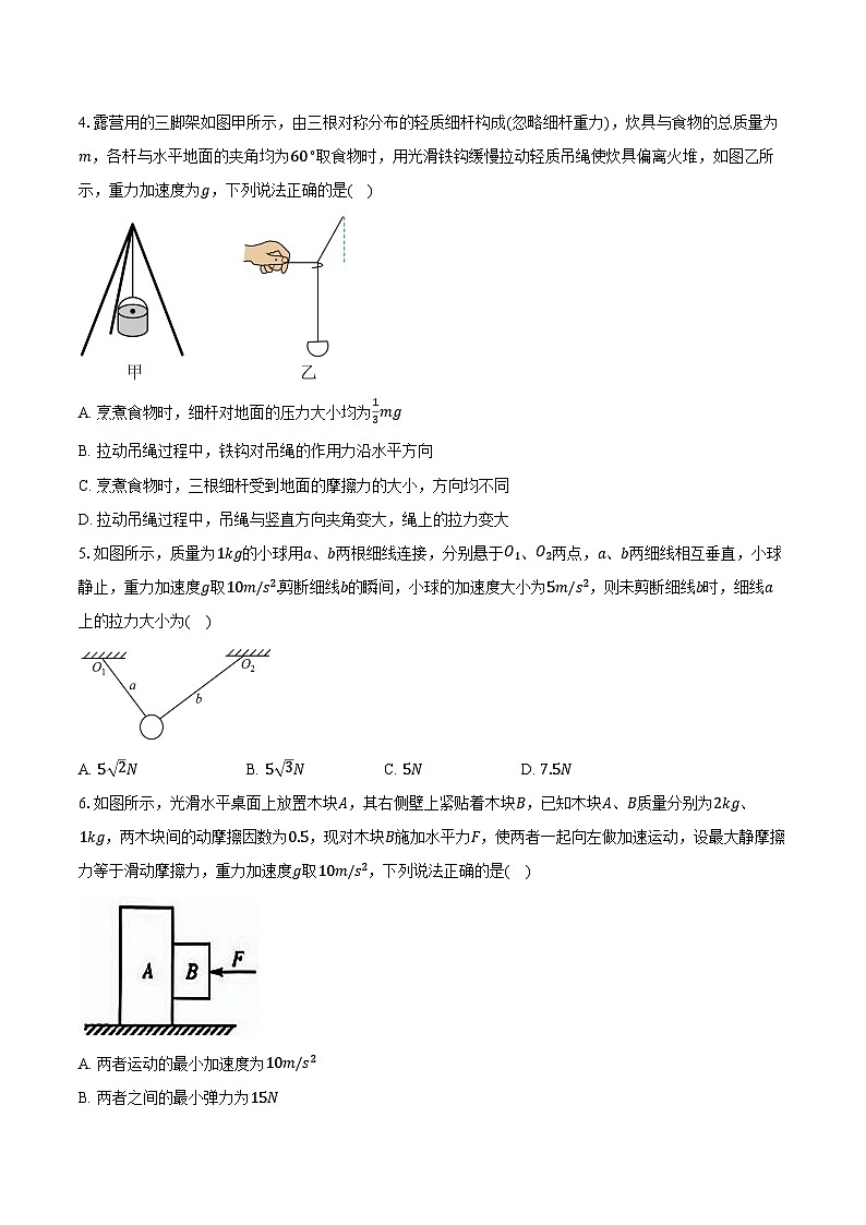 2024-2025学年河南省洛阳市强基联盟高二（下）联考物理试卷（7月）（含答案）第2页