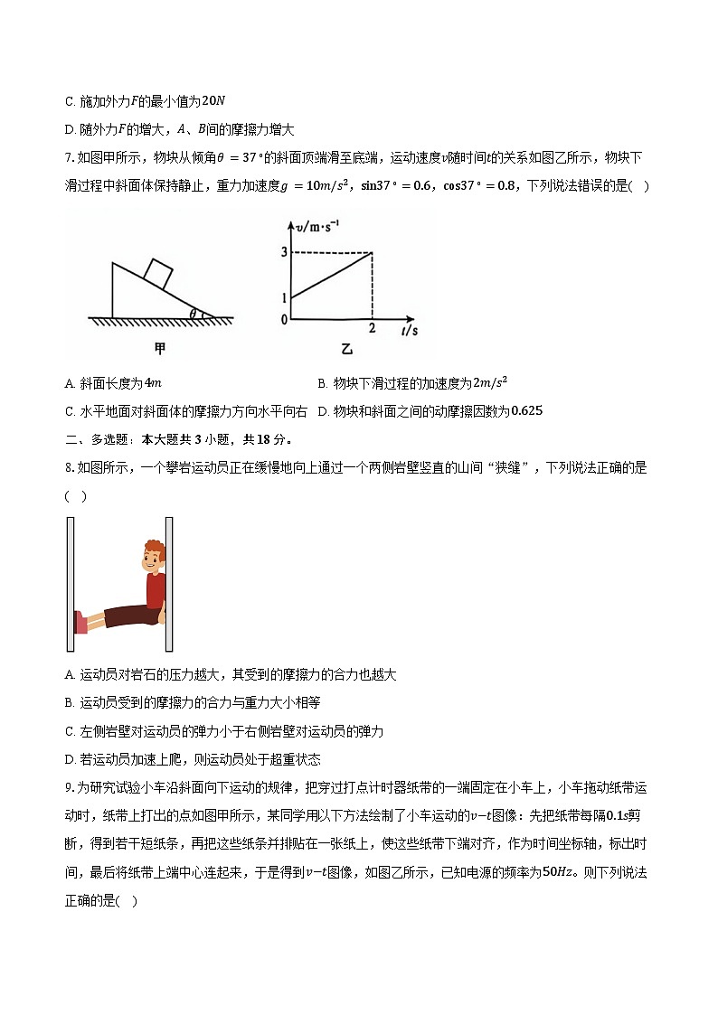 2024-2025学年河南省洛阳市强基联盟高二（下）联考物理试卷（7月）（含答案）第3页