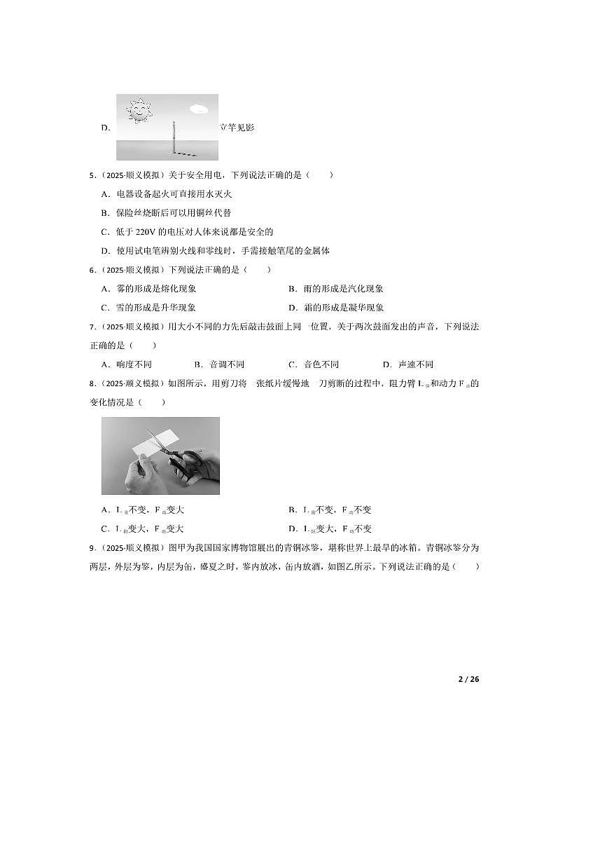 2025年北京市顺义区中考[高考]一模物理试卷第2页