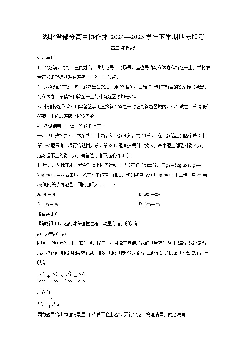 湖北省部分高中协作体2024-2025学年高二下学期6月期末物理试卷（解析版）第1页