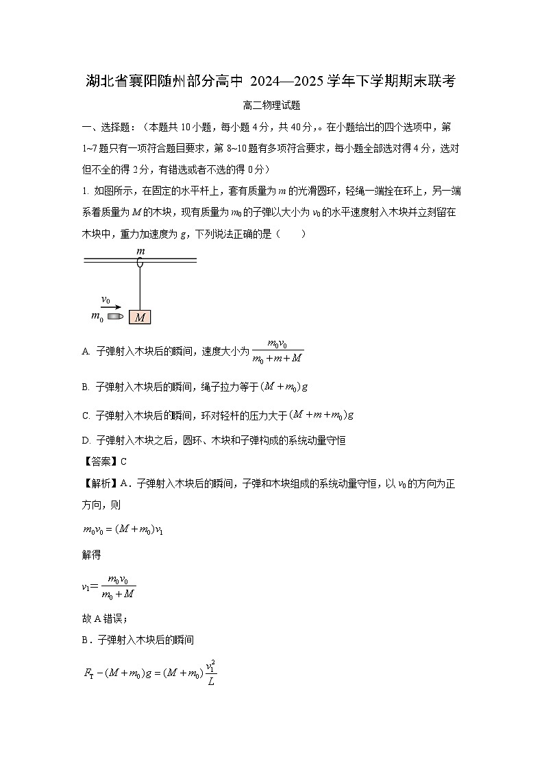 湖北省襄阳随州部分高中2024-2025学年高二下学期6月期末联考物理试卷（解析版）第1页