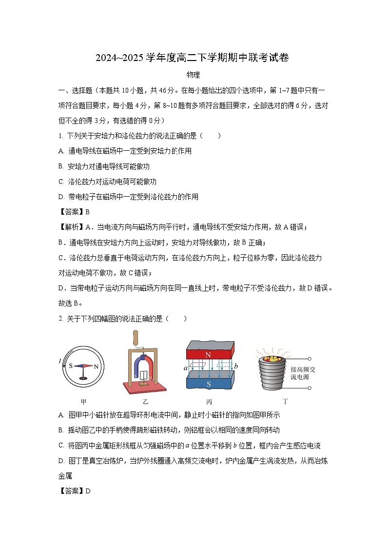 河南省商丘市2024-2025学年高二下学期期中联考物理试卷（解析版）第1页