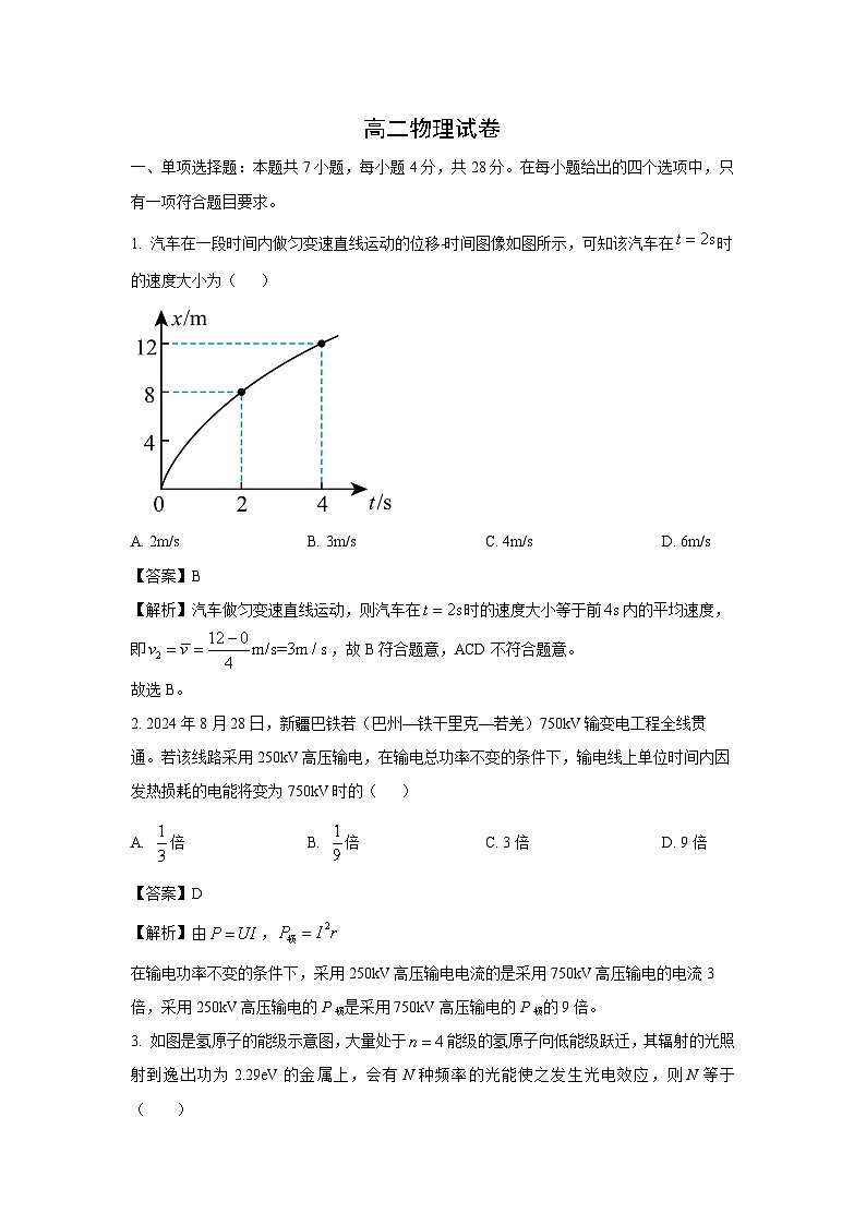 河南省洛阳市等3地2024-2025学年高二下学期6月期末物理试卷（解析版）第1页