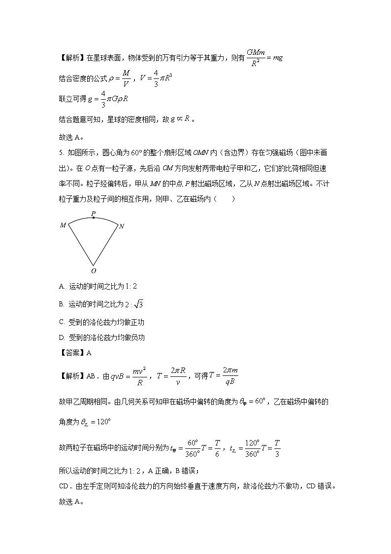 河南省洛阳市等3地2024-2025学年高二下学期6月期末物理试卷（解析版）第3页