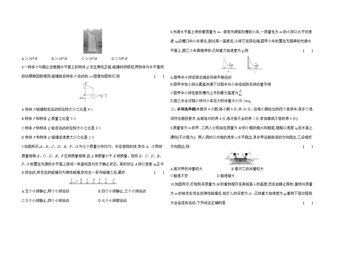人教版高中物理高二上学期第一章动量守恒定律单元测试卷（含答案）第2页