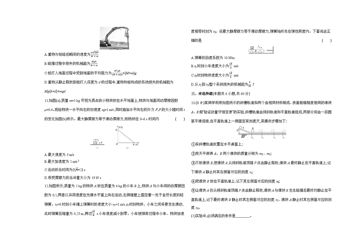 人教版高中物理高二上学期第一章动量守恒定律单元测试卷（含答案）第3页