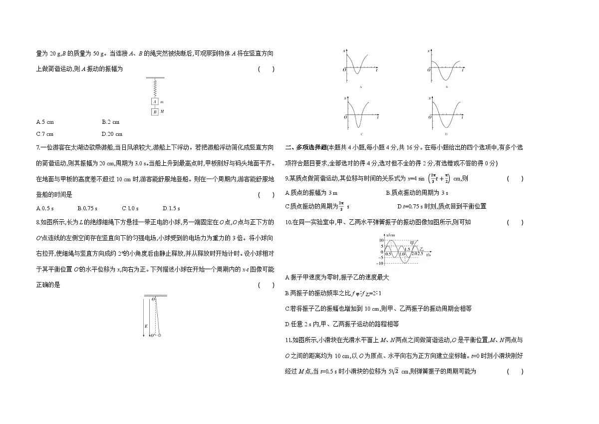 人教版高中物理高二上学期第二章机械振动单元测试卷（含答案）第2页