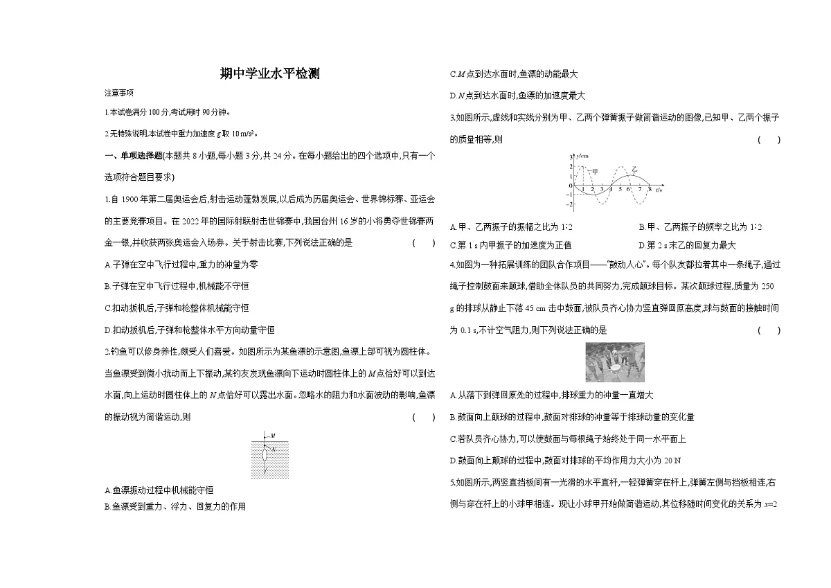 人教版高中物理高二上学期期中检测卷（含答案）第1页