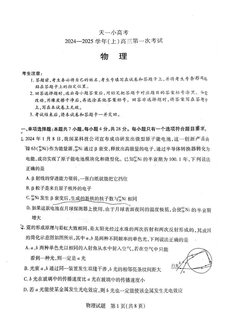 2025届“陕豫”两省天一大联考（小高考）-高三上学期物理试题（含答案）第1页