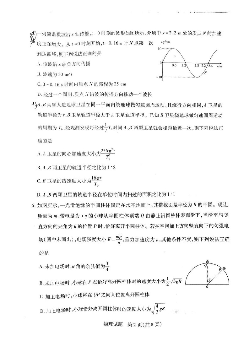 2025届“陕豫”两省天一大联考（小高考）-高三上学期物理试题（含答案）第2页