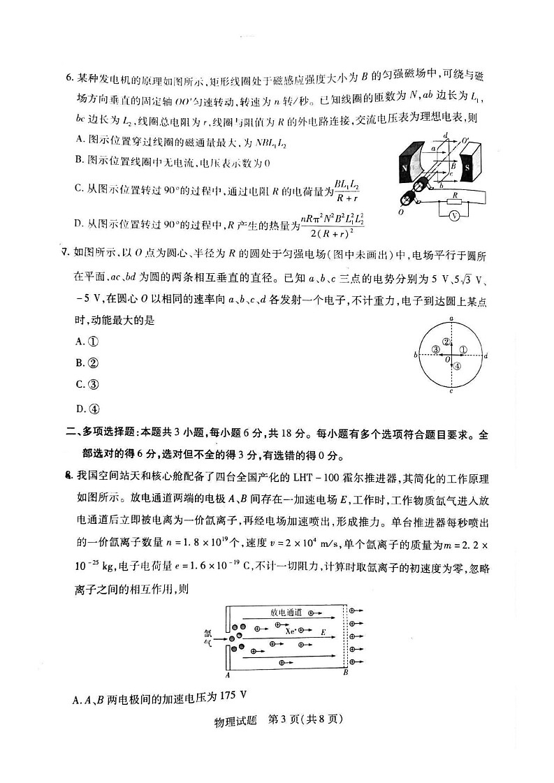 2025届“陕豫”两省天一大联考（小高考）-高三上学期物理试题（含答案）第3页