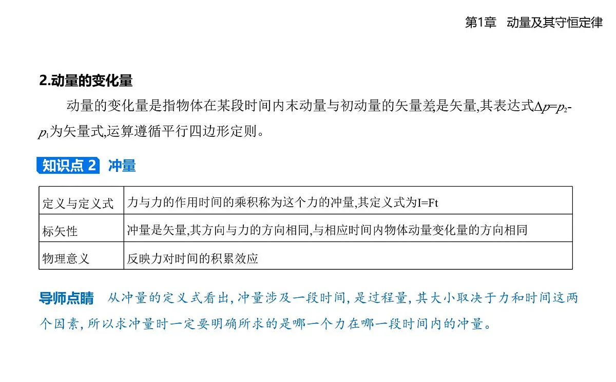 第一章第1节　动量和动量定理知识点串讲课件-鲁科版高中物理高二上学期（选必一）第2页