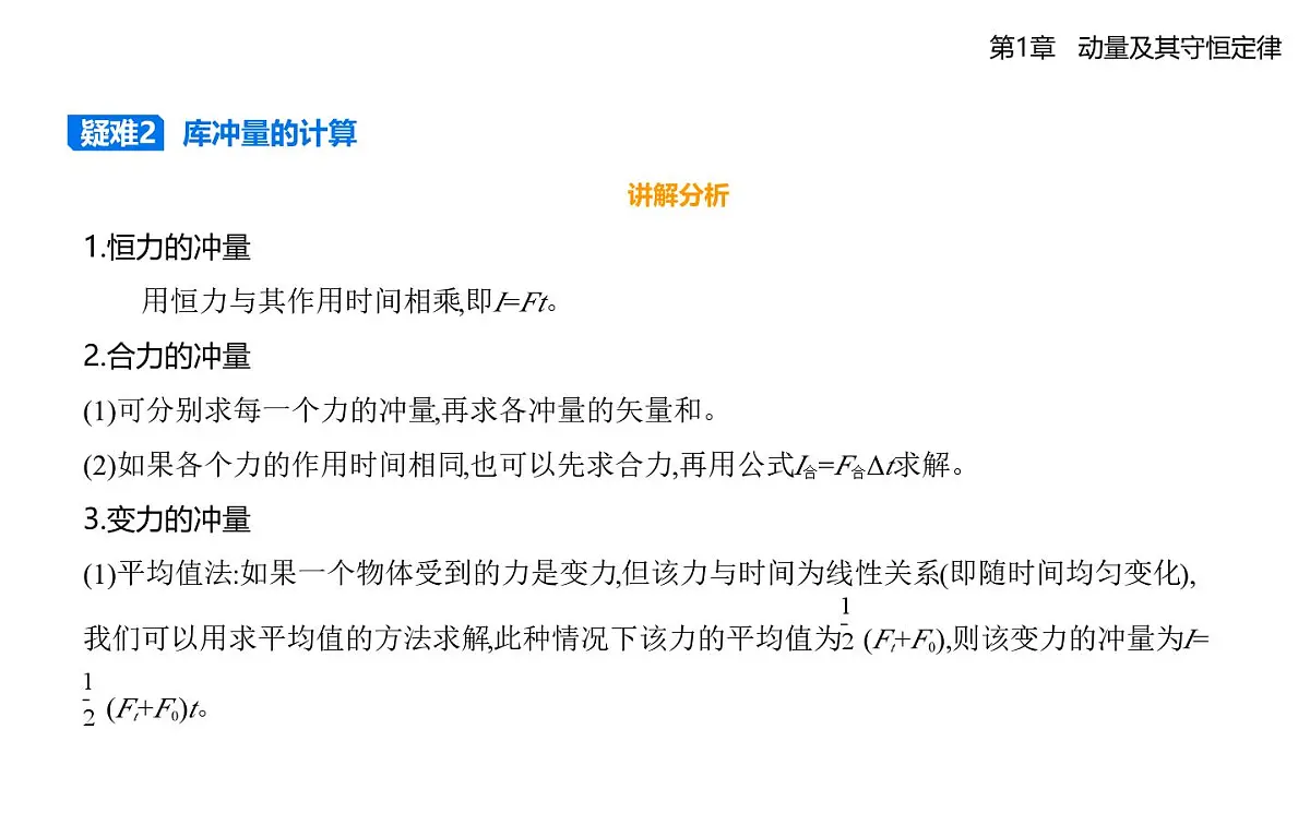 第一章第1节　动量和动量定理知识点串讲课件-鲁科版高中物理高二上学期（选必一）第7页