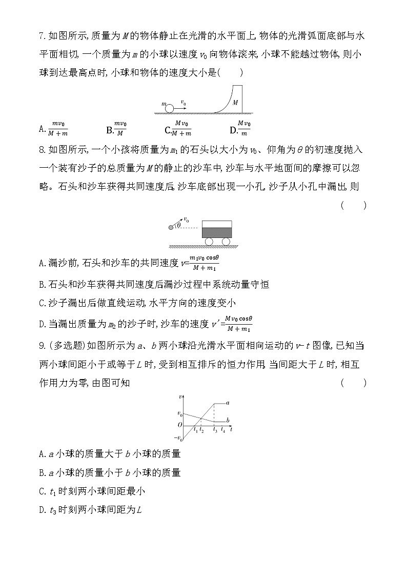 第一章第2节  动量守恒定律及其应用分层训练（含答案）-鲁科版高中物理高二上学期（选必一）第3页