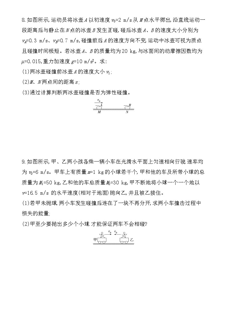 第一章第4节  弹性碰撞与非弹性碰撞分层训练（含答案）-鲁科版高中物理高二上学期（选必一）第3页