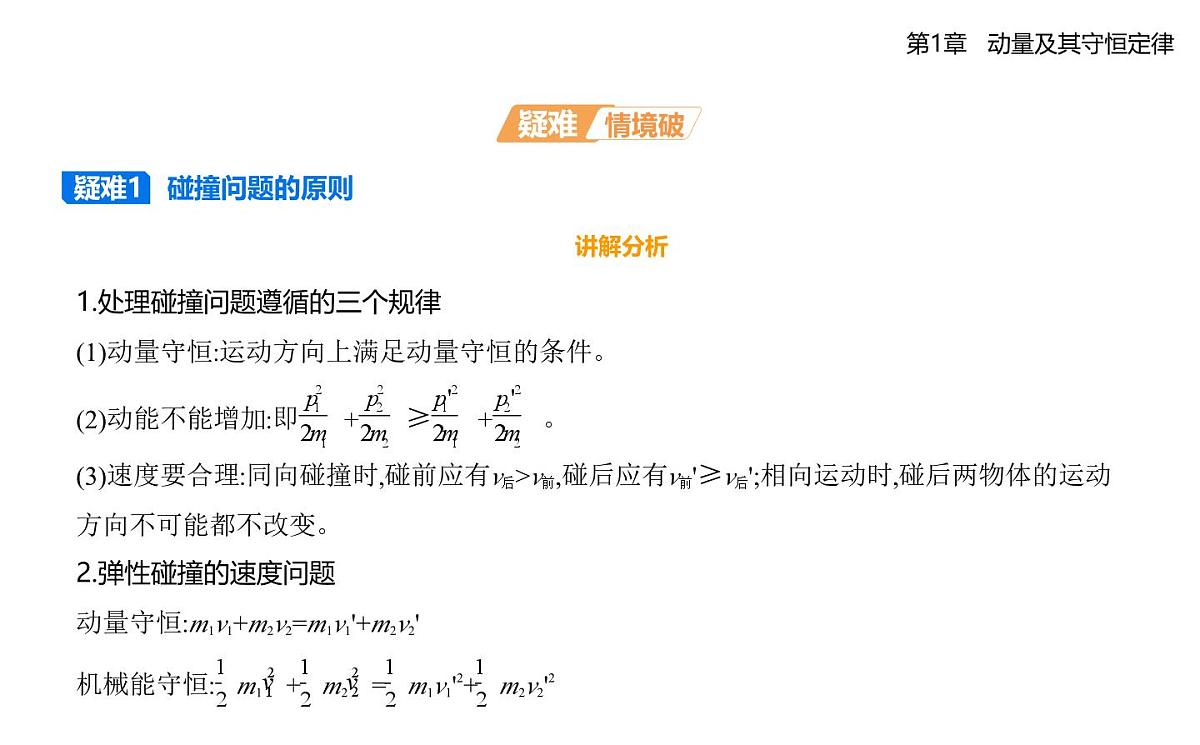 第一章第4节　弹性碰撞与非弹性碰撞知识点串讲课件-鲁科版高中物理高二上学期（选必一）第4页