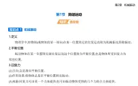 物理选择性必修 第一册简谐运动备课ppt课件