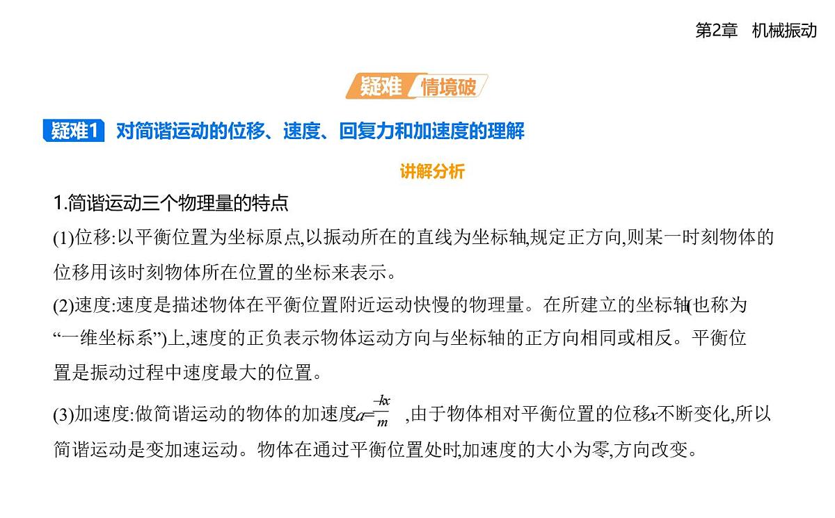 第二章第1节简谐运动知识点串讲课件-鲁科版高中物理高二上学期（选必一）第5页