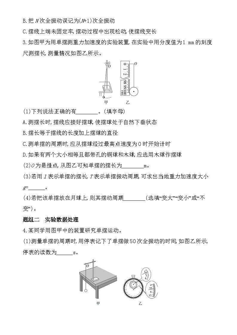 第二章第4节 科学测量：用单摆测量重力加速度分层训练（含答案）-鲁科版高中物理高二上学期（选必一）第2页