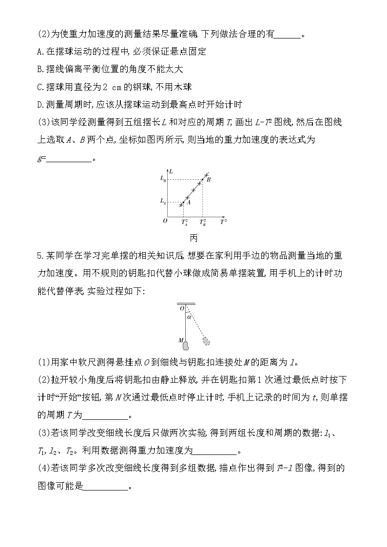 第二章第4节 科学测量：用单摆测量重力加速度分层训练（含答案）-鲁科版高中物理高二上学期（选必一）第3页