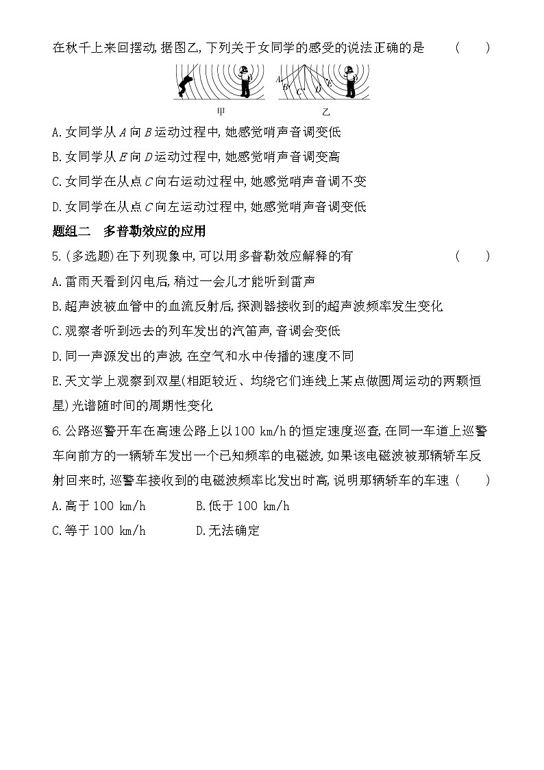 第三章第4节 多普勒效应及其应用分层训练（含答案）-鲁科版高中物理高二上学期（选必一）第2页