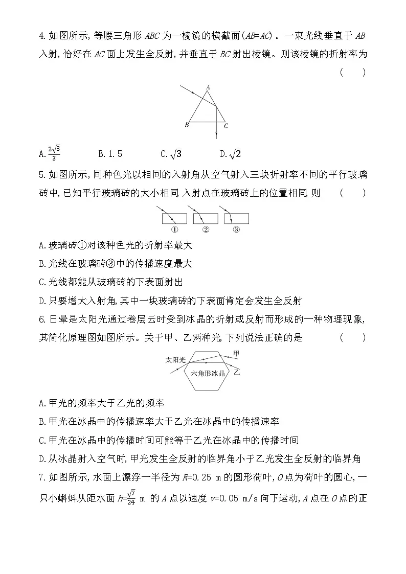 第四章第3节 光的全反射分层训练（含答案）-鲁科版高中物理高二上学期（选必一）第2页