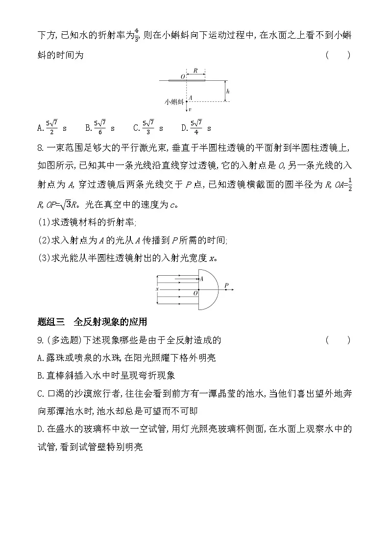 第四章第3节 光的全反射分层训练（含答案）-鲁科版高中物理高二上学期（选必一）第3页