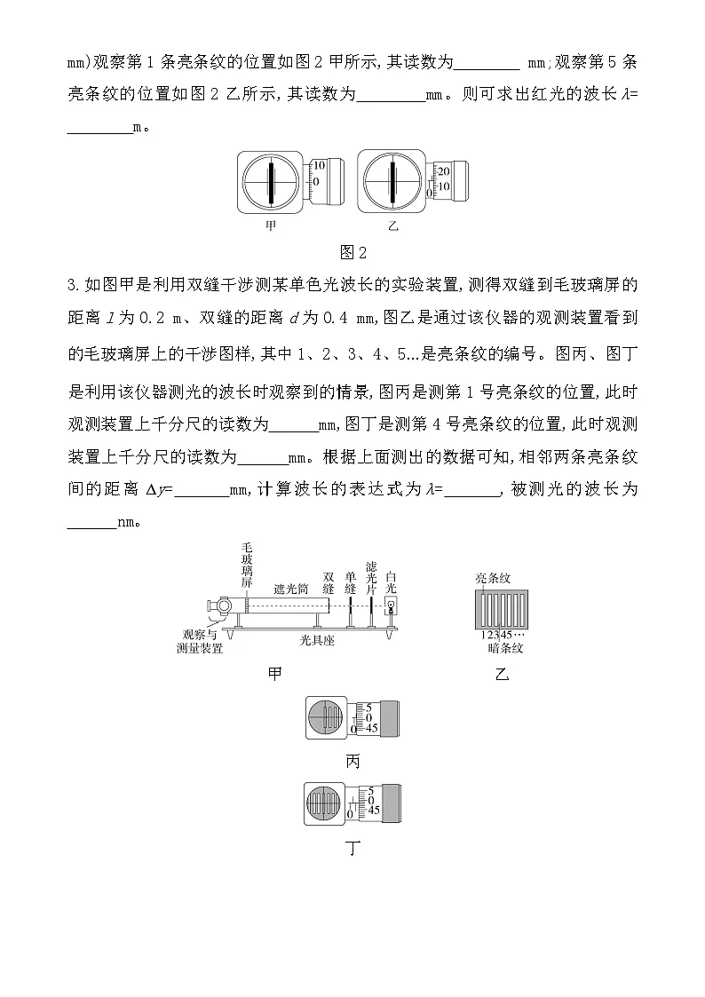 第五章第2节科学测量：用双缝干涉测光的波长分层训练（含答案）-鲁科版高中物理高二上学期（选必一）第2页