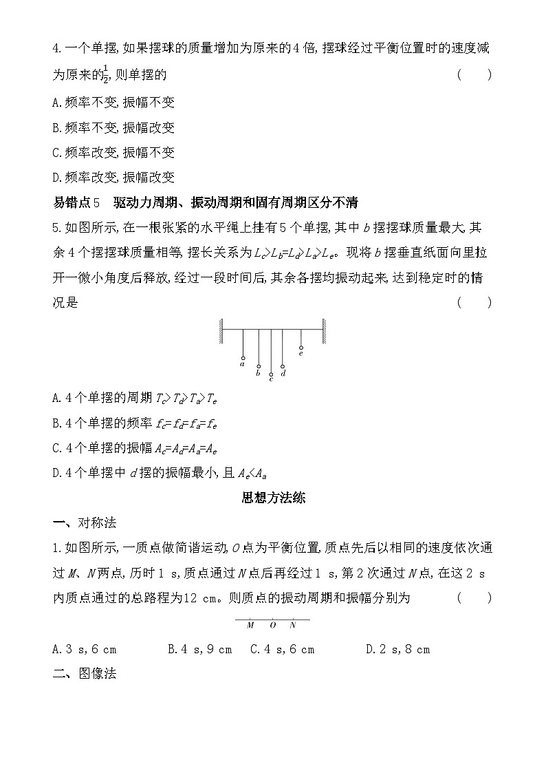 第二章章复习提升易错题精练（含答案）-鲁科版高中物理高二上学期（选必一）第2页