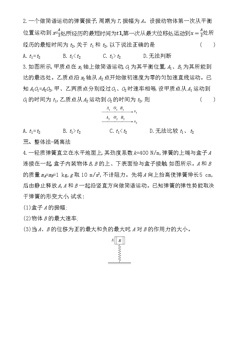 第二章章复习提升易错题精练（含答案）-鲁科版高中物理高二上学期（选必一）第3页