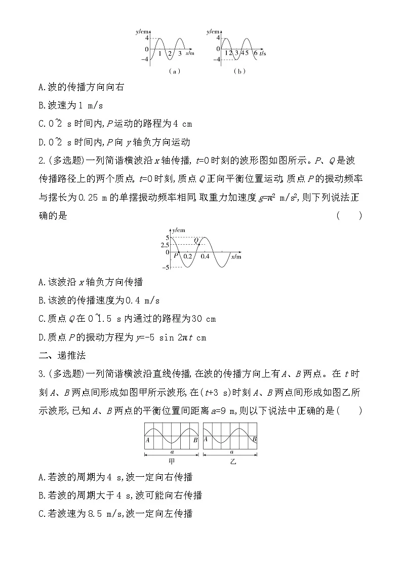 第三章复习提升易错题精练（含答案）-鲁科版高中物理高二上学期（选必一）第3页