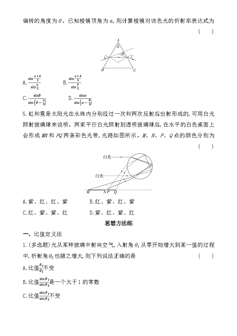 第四章复习提升易错题精练（含答案）-鲁科版高中物理高二上学期（选必一）第2页