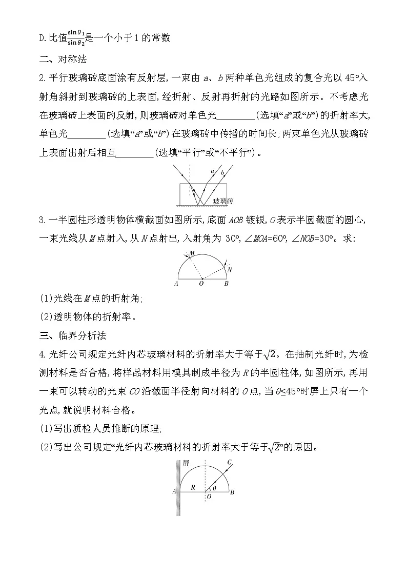 第四章复习提升易错题精练（含答案）-鲁科版高中物理高二上学期（选必一）第3页
