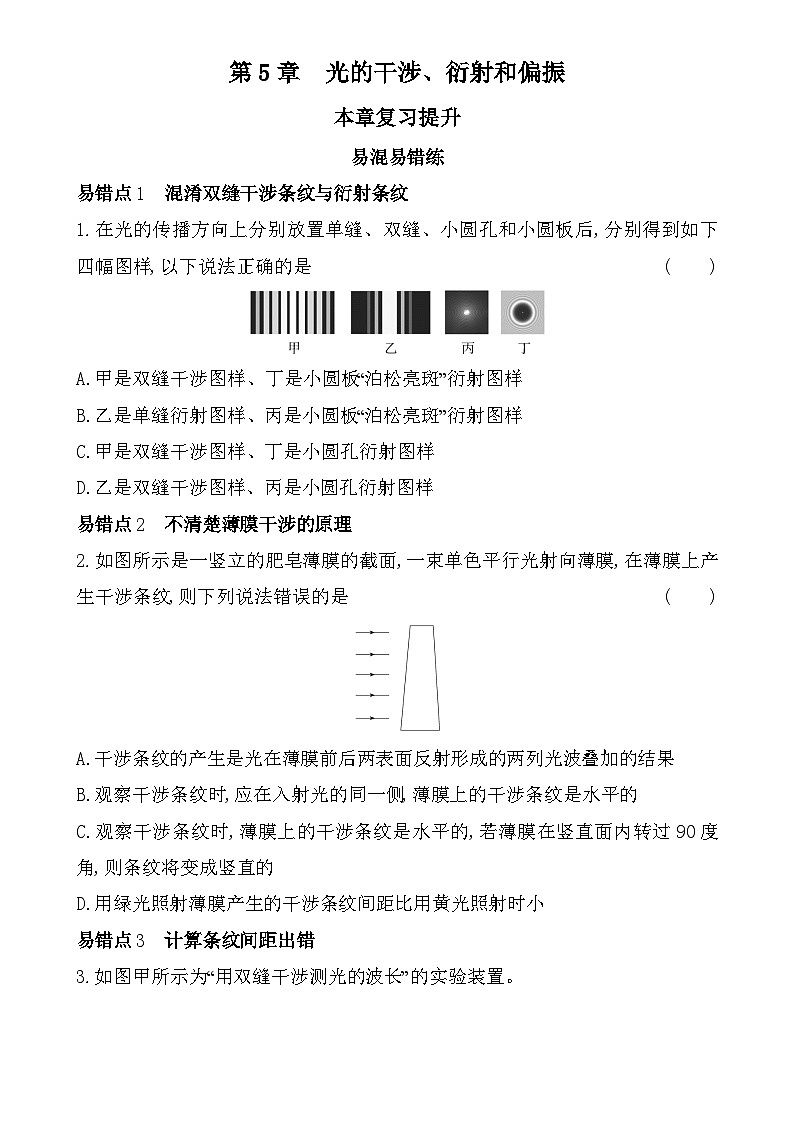 第五章复习提升易错题精练（含答案）-鲁科版高中物理高二上学期（选必一）第1页