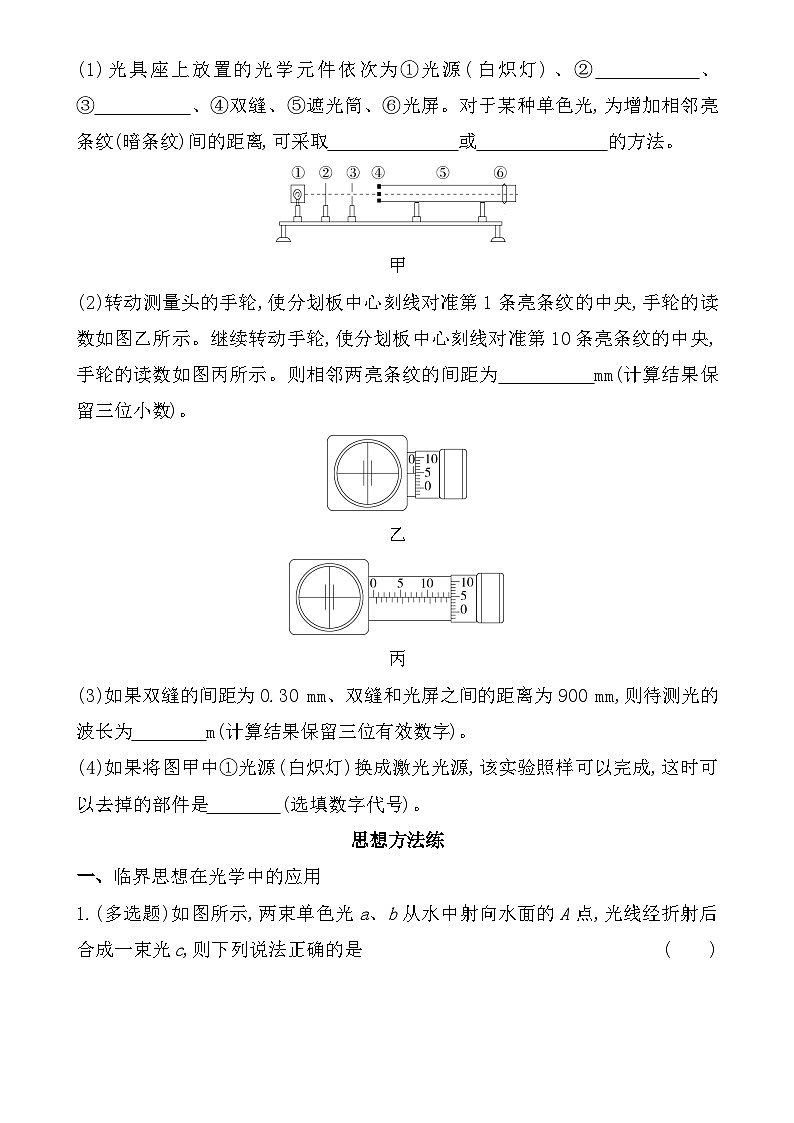 第五章复习提升易错题精练（含答案）-鲁科版高中物理高二上学期（选必一）第2页